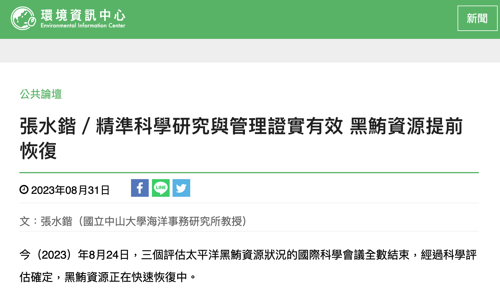 精準科學研究與管理證實有效