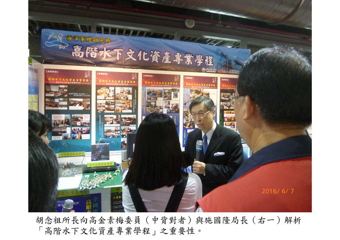 本所「高階水下文化資產專業學程」參與文化部文化資產學院第一期成果展，並受到立法委員之高度重視圖片
