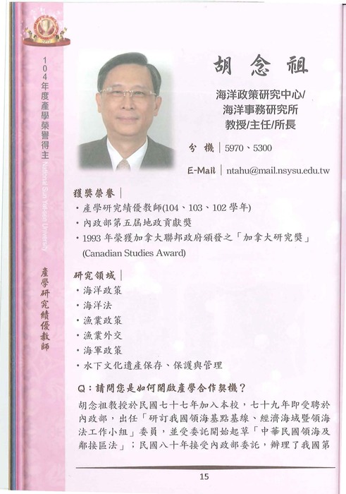 恭賀本所所長胡念祖教授榮獲本校104學年度產學研究績優教師獎圖片