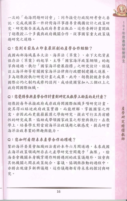 恭賀本所所長胡念祖教授榮獲本校104學年度產學研究績優教師獎圖片