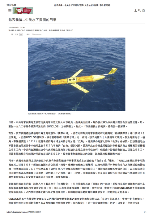 本所所長胡念祖教授針對近日中共於南海取走美無人水下載具之爭議，於聯合報發表專論「你丟我撿...中美水下探測的鬥爭」圖片