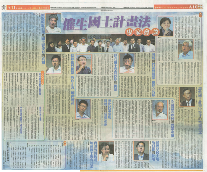 本所所長胡念祖教授參與「國土計劃法專家會談」，講演內容以「調整國土計畫中海洋的空間概念」為題刊載於中國時報圖片