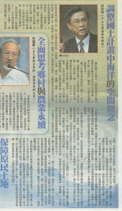 本所所長胡念祖教授參與「國土計劃法專家會談」，講演內容以「調整國土計畫中海洋的空間概念」為題刊載於中國時報圖片