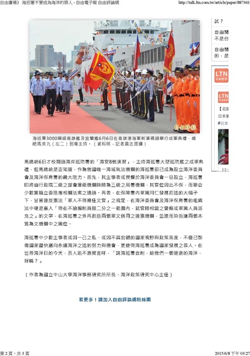 本所所長胡念祖教授響應聯合國世界海洋日，於自由時報發表專論「海巡署不要成為海洋的罪人」圖片