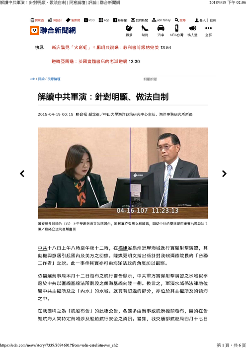 本所所長胡念祖教授針對十八日中共福建軍演一事發表專論「解讀中共軍演 針對明顯、做法自制」，刊登於聯合報圖片