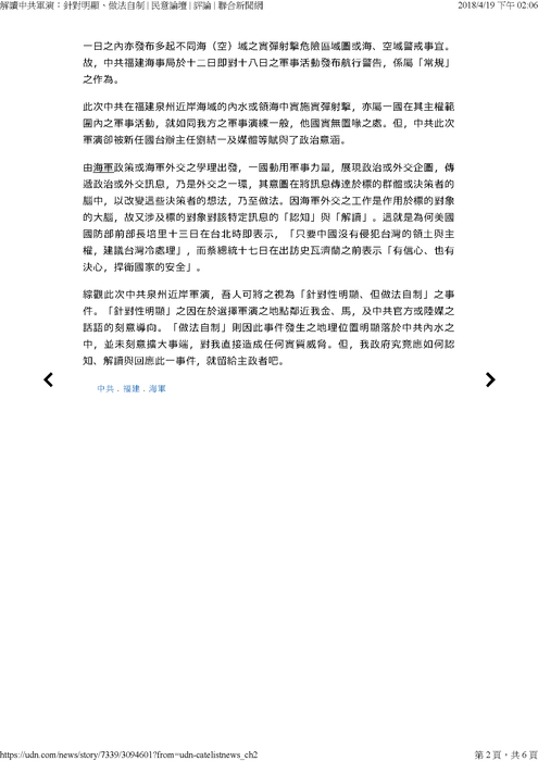 本所所長胡念祖教授針對十八日中共福建軍演一事發表專論「解讀中共軍演 針對明顯、做法自制」，刊登於聯合報圖片