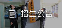 招生訊息圖片