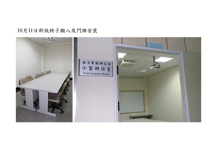 本所小型研討室施工完成，已正式啟用圖片