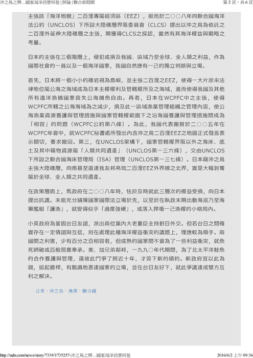 本所所長胡念祖教授針對近日沖之鳥事件，2016年6月2日於聯合報發表專論「沖之鳥之辨...國家海洋前景何在」圖片
