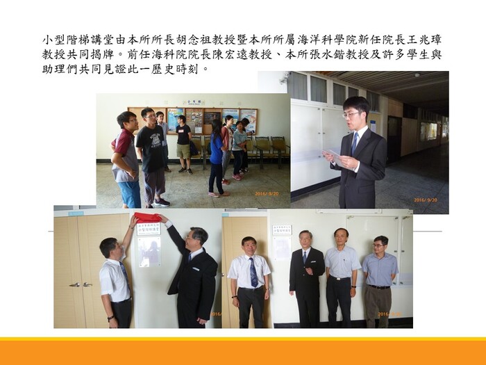本所小型階梯講堂落成，九月二十日下午二時正式揭牌啟用圖片