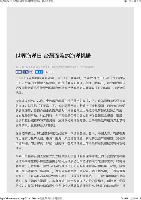 本所所長胡念祖教授響應聯合國世界海洋日，於聯合報發表專論「世界海洋日 台灣面臨的海洋挑戰」圖片