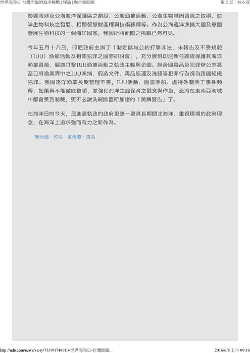 本所所長胡念祖教授響應聯合國世界海洋日，於聯合報發表專論「世界海洋日 台灣面臨的海洋挑戰」圖片