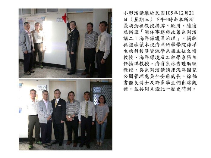 本所小型演講廳落成，十二月二十一日下午四時正式揭牌啟用圖片
