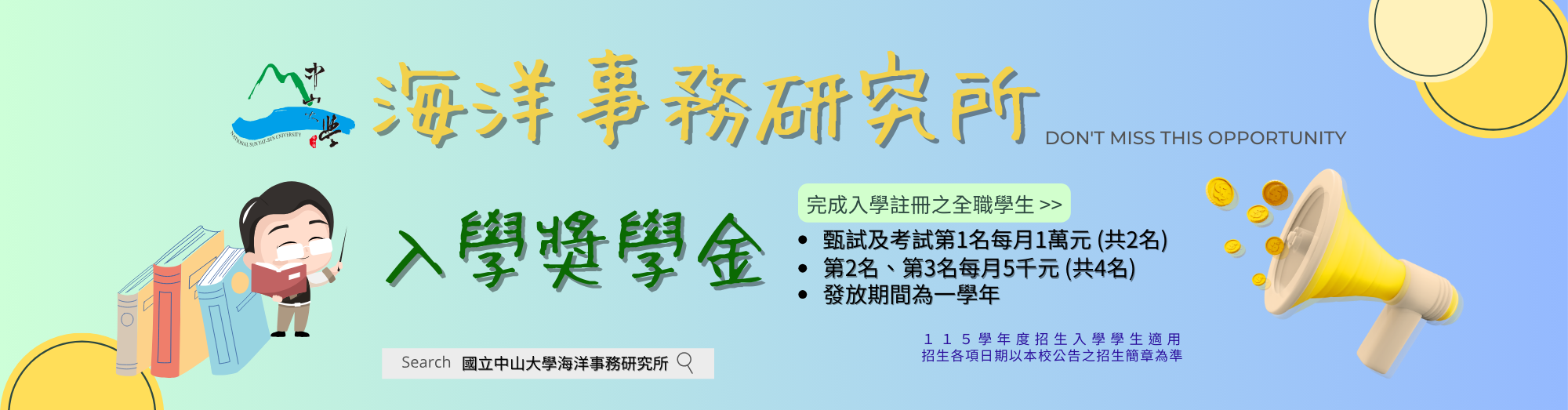 入學獎學金