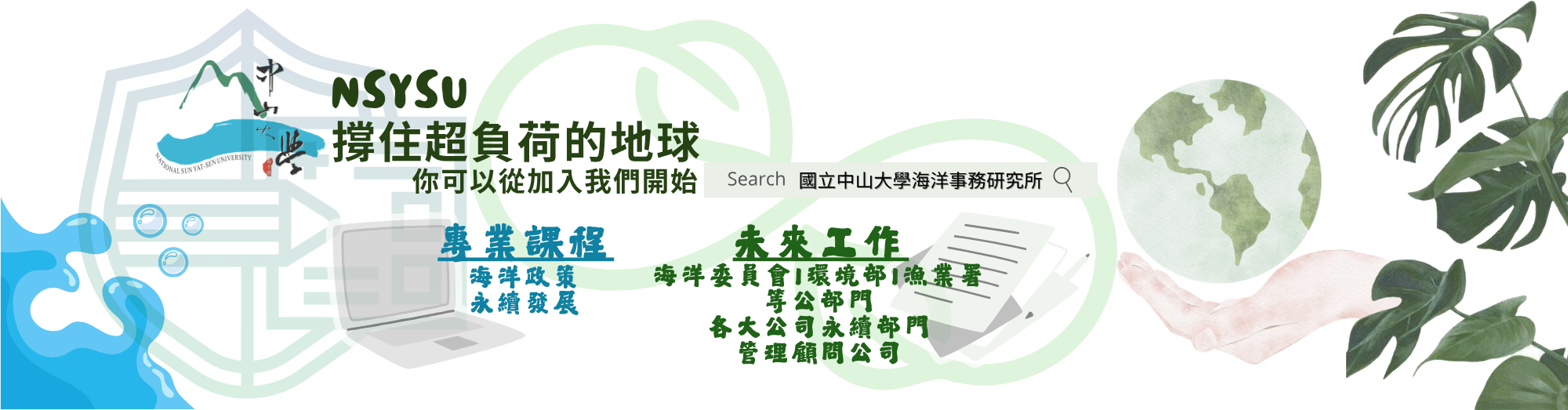 撐住超負荷的地球