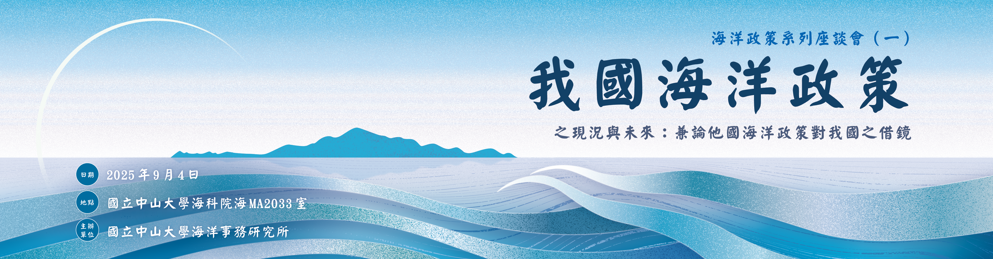 Link to 海洋政策座談會(一)